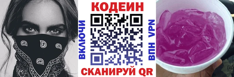Кодеин Purple Drank  как найти наркотики  сайты даркнета состав  Яблоновский  мега онион 