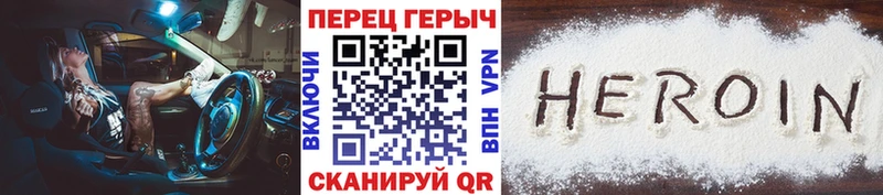 Героин Heroin  гидра ссылки  Яблоновский 